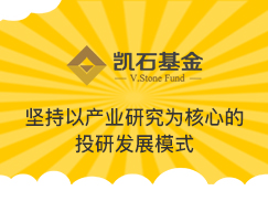 凯石基金招聘